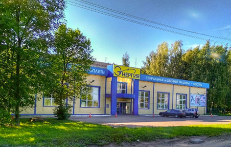 г. Кострома, Магазин "Энергия"