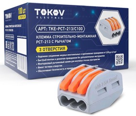Клемма строительно-монтажная СМК 222-413 PCT-213 3-проводная с рычагом TOKOV ELECTRIC