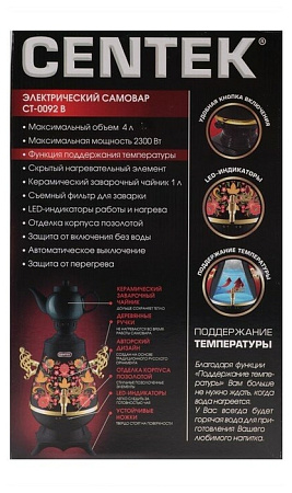 Электрический самовар CENTEK СТ-0092B