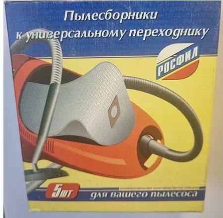 Мешки РОСФИЛ для пылеса к универс. переходнику
