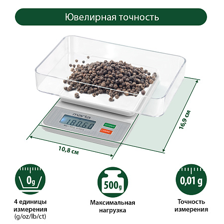 Весы кухонные Marta МТ-SC1652 Весы кухонные Marta МТ-SC1652