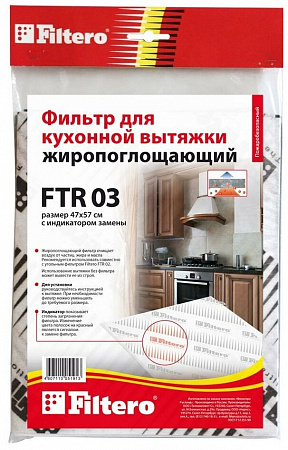 фильтр Filtero FTR 03 для кухонной вытяжки, размер 560 х 470 мм