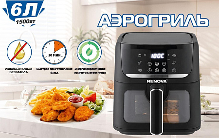 Аэрогриль RENOVA AF6-TB1 Аэрогриль RENOVA AF6-TB1