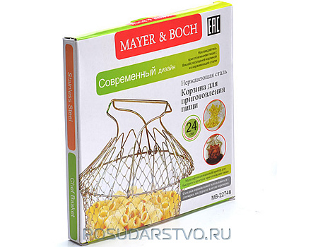 Корзина для приготвления пищи Mayer&Boch MB 22746