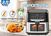 Аэрогриль RENOVA  AF4-B2