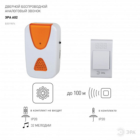 Дверной звонок ERA A02 беспроводной аналоговый