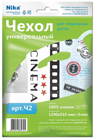 Чехол для гладильной доски универсальный Ч2