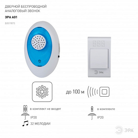 Дверной звонок ERA A01 беспроводной аналоговый