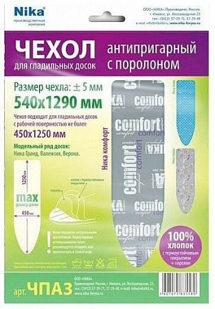 Чехол для гладильной доски NIKA ЧПА3 с поролоном антипригарный