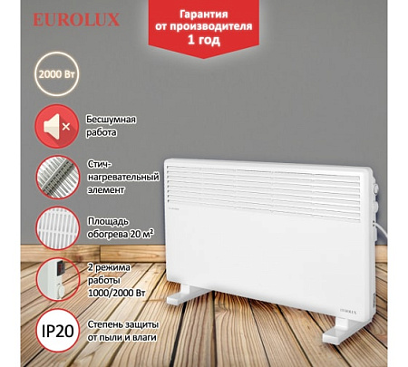 Конвекторный обогреватель EUROLUX ОК-EU-2000