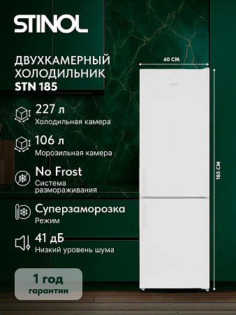 Холодильник Stinol STN 185 Холодильник Stinol STN 185