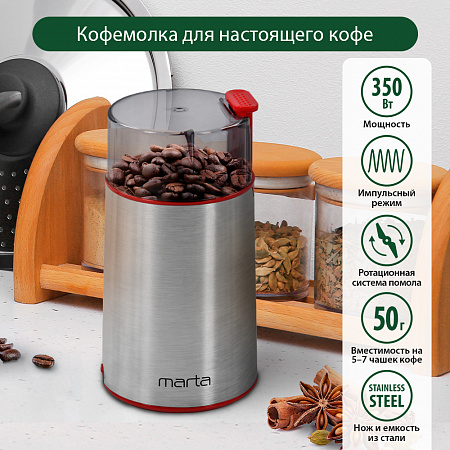 Кофемолка Marta MT-CG2180C